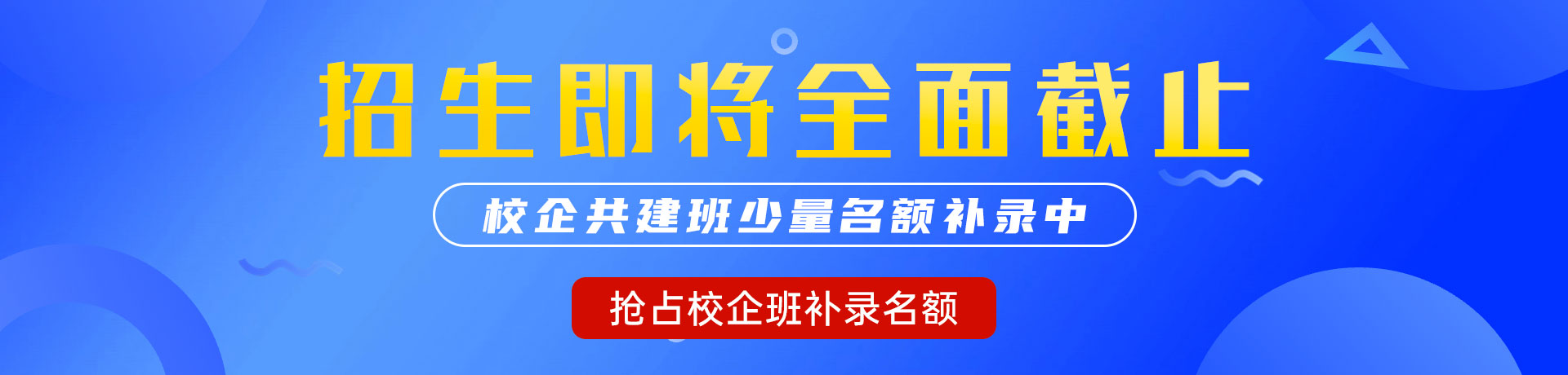 添白虎逼"校企共建班"